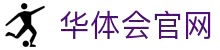 hth-entry.com｜华体会官网与hth-app服务入口